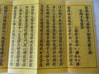 不動尊秘密陀羅尼経