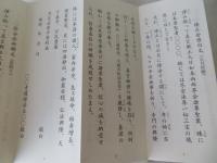 真言宗 祈祷願文集