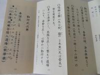 地蔵菩薩勤行式