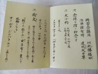 護摩祈祷法次第