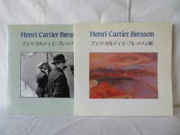 アンリ・カルティエ=ブレッソン展　写真から絵画への軌跡