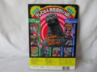 怪獣プラネット ゴジラ　3だいかいじゅうおおあばれ！！　小学館のテレビ絵本