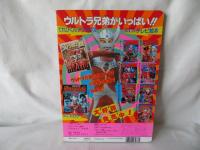 たたかえ！タロウ　小学館のテレビ絵本　ウルトラマンシリーズ3