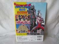 ウルトラマンティガ　めいろクイズブック　テレビマガジングレート百科92