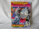 ウルトラマンティガ　ひみつ大図鑑　テレビマガジングレート百科84