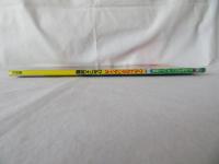 ウルトラマンティガ　ひみつ大図鑑　テレビマガジングレート百科84