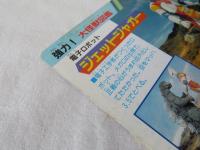 ゴジラ全怪獣　ひみつ大図鑑　テレビマガジングレート百科31