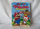 1 つよいぞ スーパーマリオ　スーパーマリオ　ゲームえほん