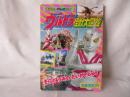 ウルトラ怪獣大図鑑3　そらと うみの だいかいじゅう！　講談社のテレビ絵本306