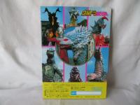 ウルトラ怪獣大百科7　ウルトラかいじゅう だいしゅうごう！　講談社のテレビ絵本253
