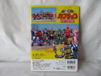 ビーロボ カブタック ひみつ大図鑑　テレビマガジングレート百科88