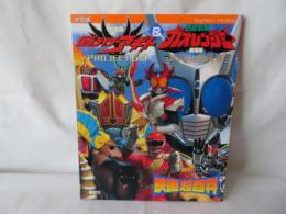 決定版 仮面ライダーアギト＆百獣戦隊ガオレンジャー 映画超百科　テレビマガジン デラックス117