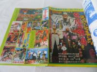 日本SF映画大集合！　ウィンクル6月増刊　STAR BOY エクストラ No.1