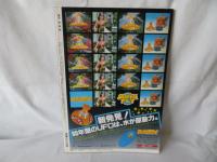 季刊 宇宙船 Vol.3　特集①MJ.マイティジャック　特集②怪奇・恐怖グラフィティ