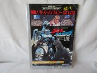 ゴジラ vs メカゴジラ 特集号　スクリーン特編版