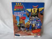 超力戦隊オーレンジャー　超力ファイル1　小学館のカラーワイド