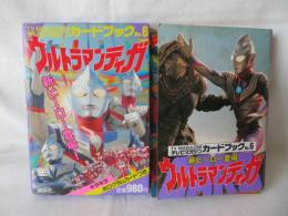 ウルトラマンティガ　新ヒーロー登場　テレビマガジン カードブック No.6