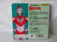 ウルトラマンパワード　おしてごらん5　TOYBOOK