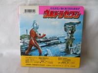 ウルトラセブン　ウルトラ絵本シリーズ2