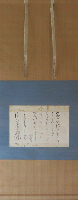 【掛軸】高浜虚子書簡