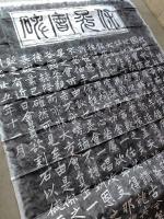 【拓本】保晃會碑