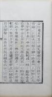 東魚蔵印