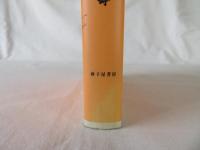 修羅の宴　吉本隆明と私