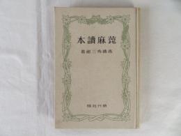 蓖麻讀本