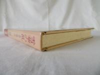 雪華の乱　小説・大塩平八郎