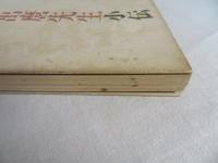 出口日出麿先生小伝