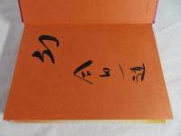 追跡　満州開拓団・幻のノート