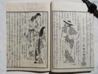 歴世女装考　四巻4冊揃