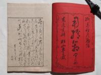 用捨箱　三巻3冊揃