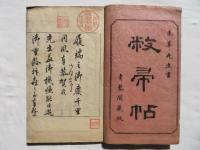 敝帚帖