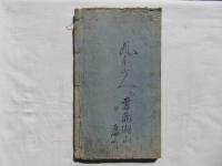 三体千字文