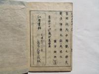 江戸砂子温故名跡誌　六巻6冊揃