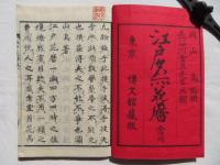 江戸遊覧花暦　全4冊揃