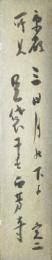 【短冊】邦枝完二　「京都所見　三日月の下に……　完二」