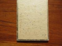 【短冊】高野素十　「青しゃぼてんに……　素十」