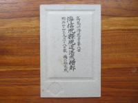 【写真】浄信院釈現道湛然僧都　高島山浄応寺 八世
