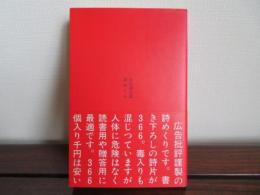 詩めくり