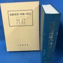 組織現象の理論と測定