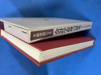文献学説による 会計学原理の研究 （文献学説研究シリーズ）