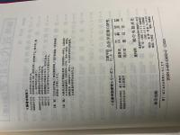 文献学説による 会計学原理の研究 （文献学説研究シリーズ）
