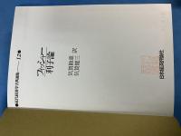 利子論 （近代経済学古典選集12）