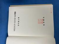 マネジメント・コントロールの理論