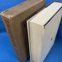 日本古印刷文化史