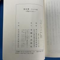 御文章 ひらがな版 拝読のために