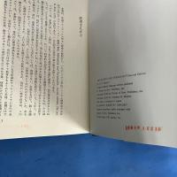 人間性の心理学 モチベーションとパーソナリティ（改訂新版）