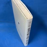 現代と会計 5　企業分析と会計